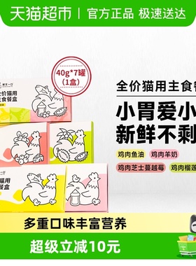 诚实一口主食餐盒成猫幼猫营养湿粮小猫罐