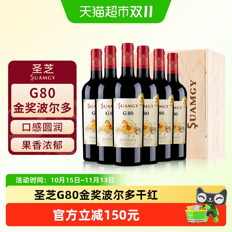 Suamgy圣芝G80红酒整箱装法国进口金奖波尔多AOC干红赤霞珠葡萄酒