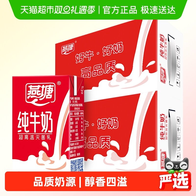 早餐营养美味纯牛奶燕塘