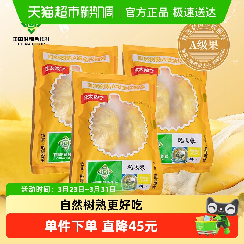 泰国金枕榴莲果肉进口A级新鲜榴莲水果冷冻榴莲优质水果自然树熟