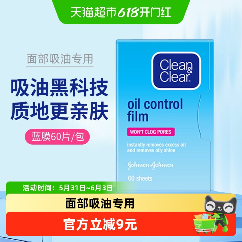 可伶可俐吸油纸蓝膜面部清爽只吸油不吸水便携旅行装60片*1包