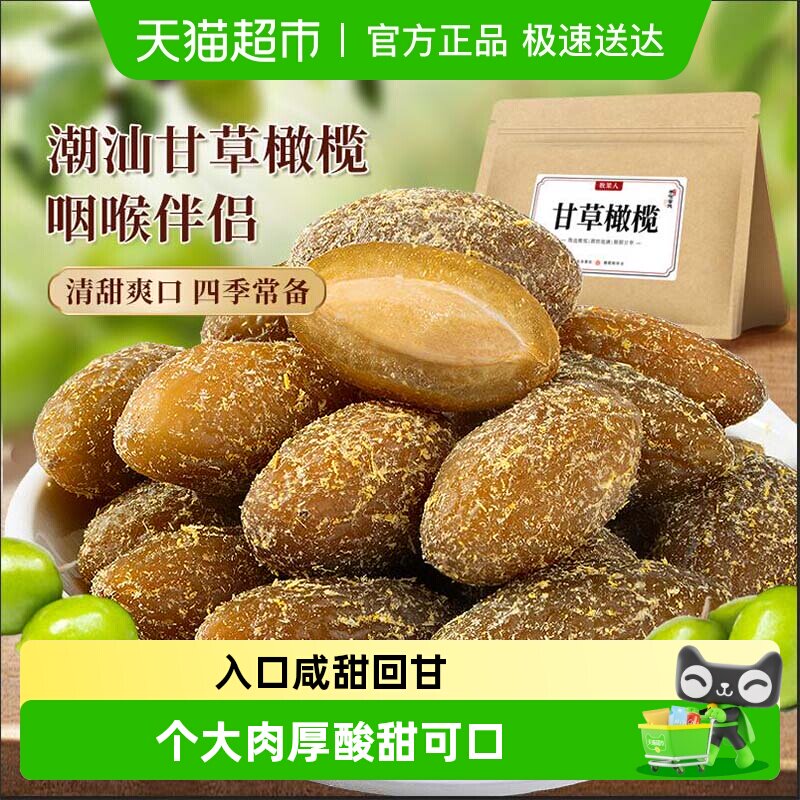 牧果人甘草丁香橄榄润喉新鲜果干清新口气原味休闲零食蜜饯旅行无