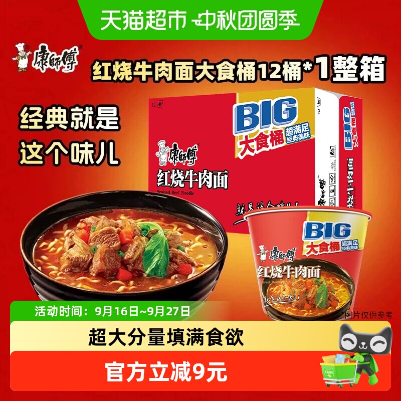 康师傅红烧大食桶方便面12桶整箱										
