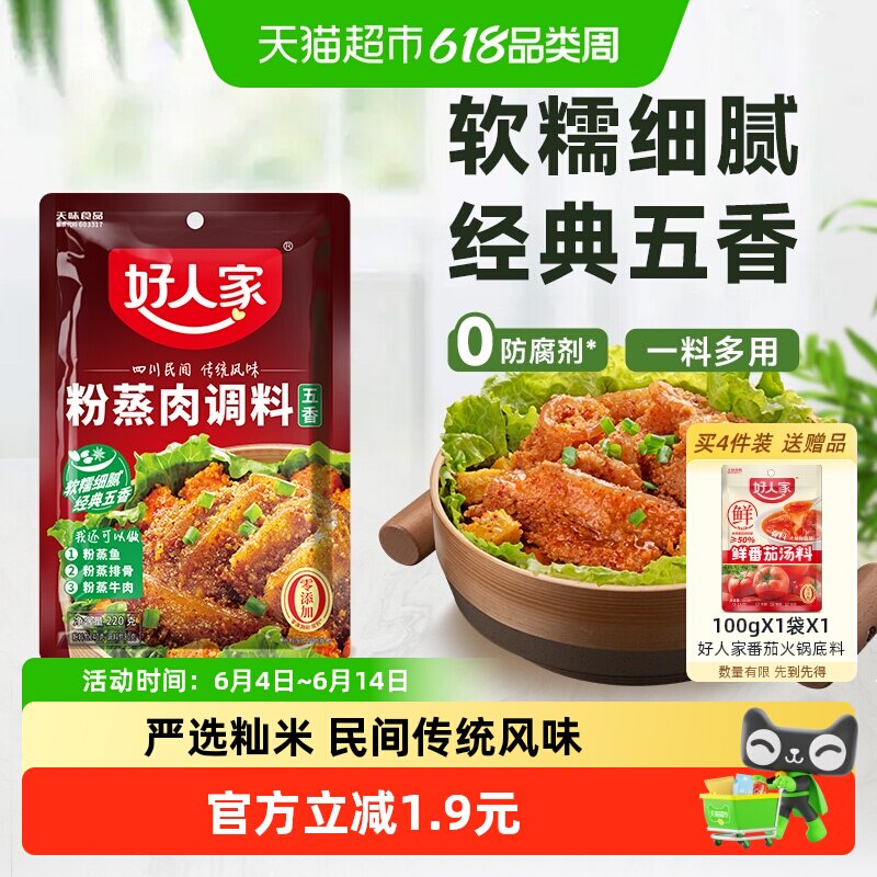好人家五香粉蒸肉调料粉蒸排骨牛肉米粉酱料不辣优质底料