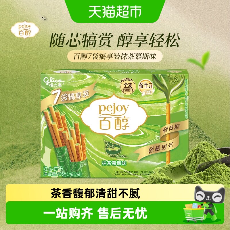 格力高注心饼干百醇犒享装抹茶慕斯味126g抹茶风味