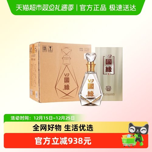 今世缘52度国缘V3浓香型白酒
