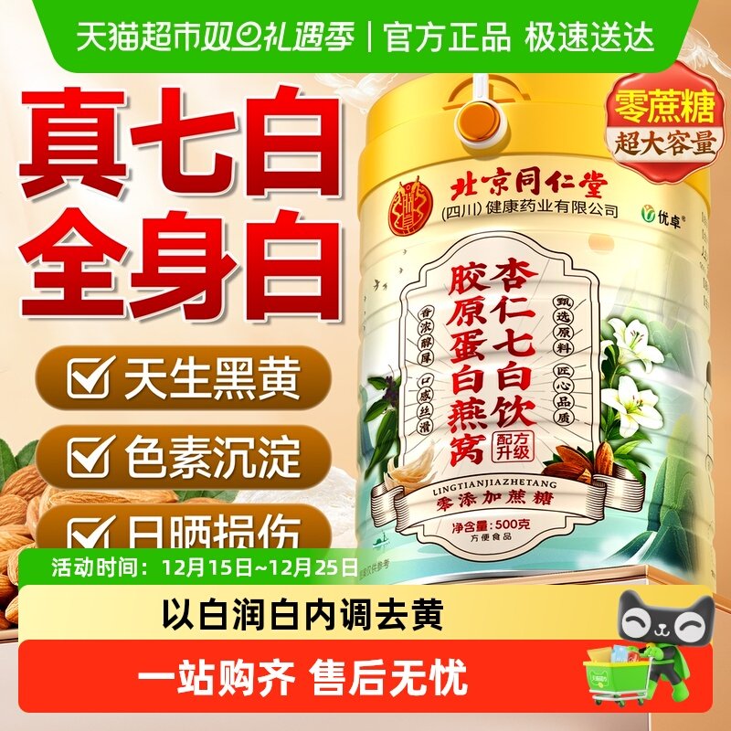 纯杏仁七白饮胶原蛋白品特级燕窝官南杏仁粉店旗舰营养早正代餐方