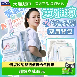 VICTOR 仓黄雅琼BR5058HYQ 威克多胜利羽毛球包雅思系列双肩独立鞋