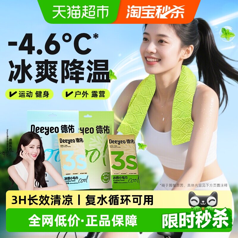 德佑降温止汗冰感小毛巾图片