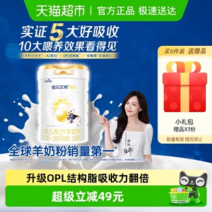 升级扫码 进口佳贝艾特悦白3段羊奶粉OPL老爸严选低敏好吸收 红包