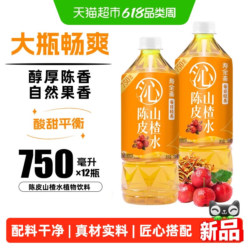 寿全斋陈皮山楂水植物饮料750ml*12大瓶整箱免煮红枣浓缩苹果清汁