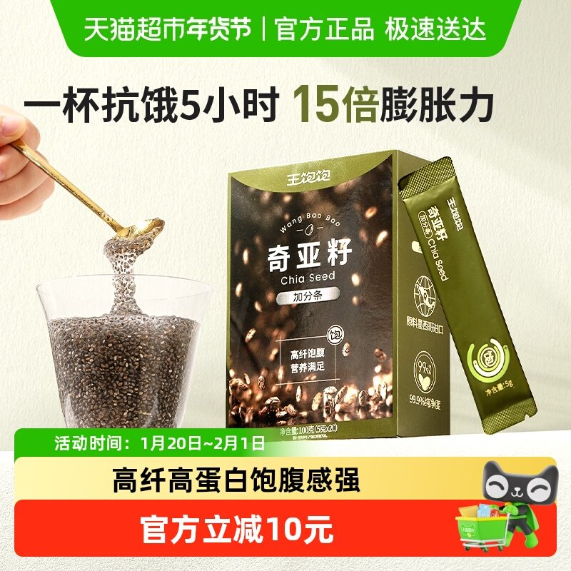 【超模同款】王饱饱奇亚籽高纤冲泡即食高蛋白早餐麦片饱腹代餐,咖啡/麦片/冲饮,多谷物麦片,淘宝优惠券,粉丝福利购,淘宝优惠卷