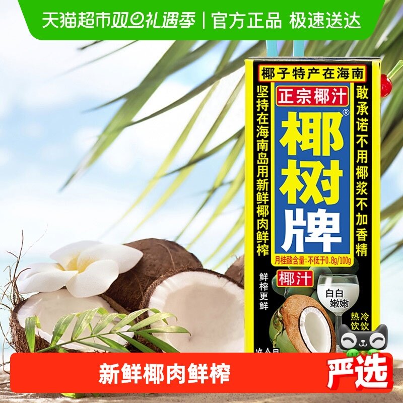 椰树椰汁245ml×12盒×1组