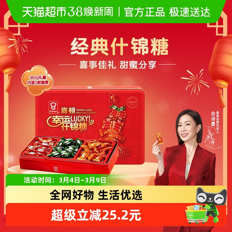 嘉顿幸运什锦糖利是糖诞生礼婚庆婚礼薄荷糖果送礼结婚伴手礼