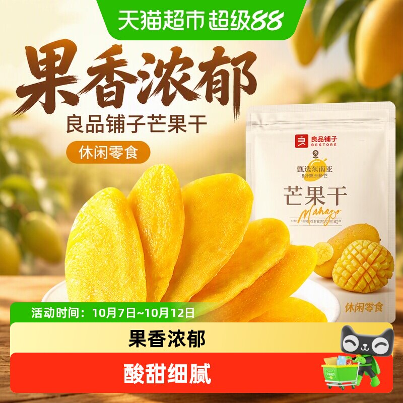 良品铺子芒果干水果干果脯年货节零食网红零食休闲小吃食品