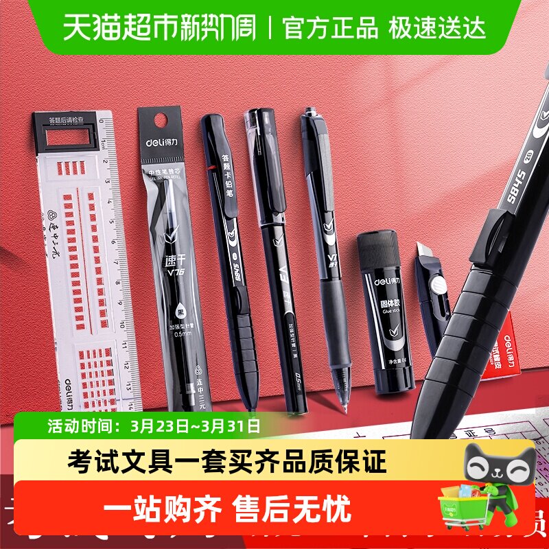 得力考试专用文具套装考研考公全套文具大礼包2b铅笔考试文具用品