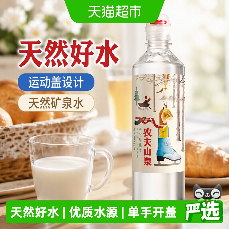 农夫山泉运动盖设计矿泉水图片