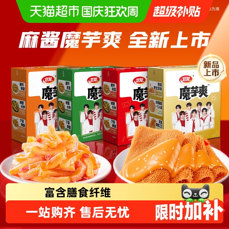 【时代少年团同款】卫龙辣条魔芋爽香辣味素毛肚多口味素肉零食