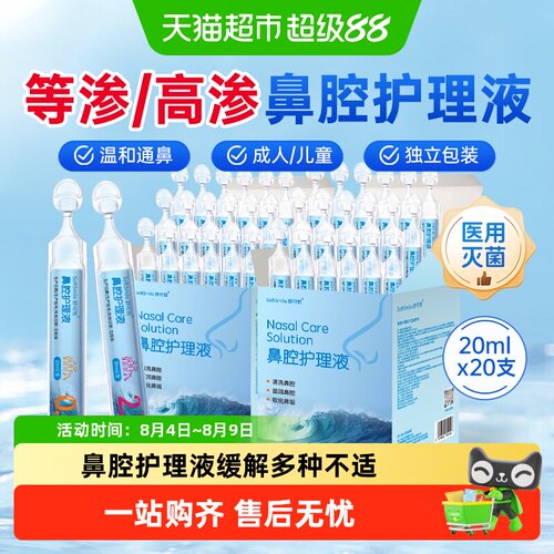 舒可悦生理性海盐水鼻炎喷剂