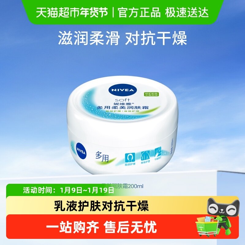 妮维雅soft柔美润肤霜补水滋润女学生男全能乳液面霜护肤护肤品