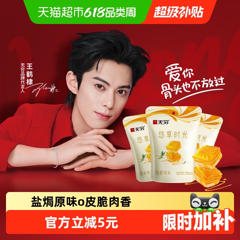 无穷悠香鸡米18小包*3.66g盐焗原味办公室休闲零食卤味小吃夜宵