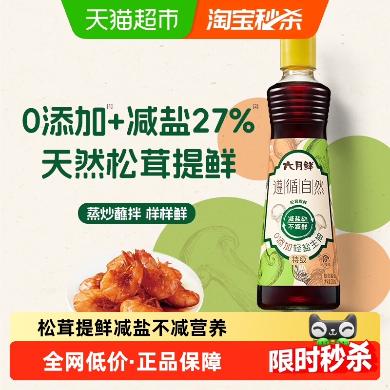 欣和六月鲜酱油零添加轻盐500ml