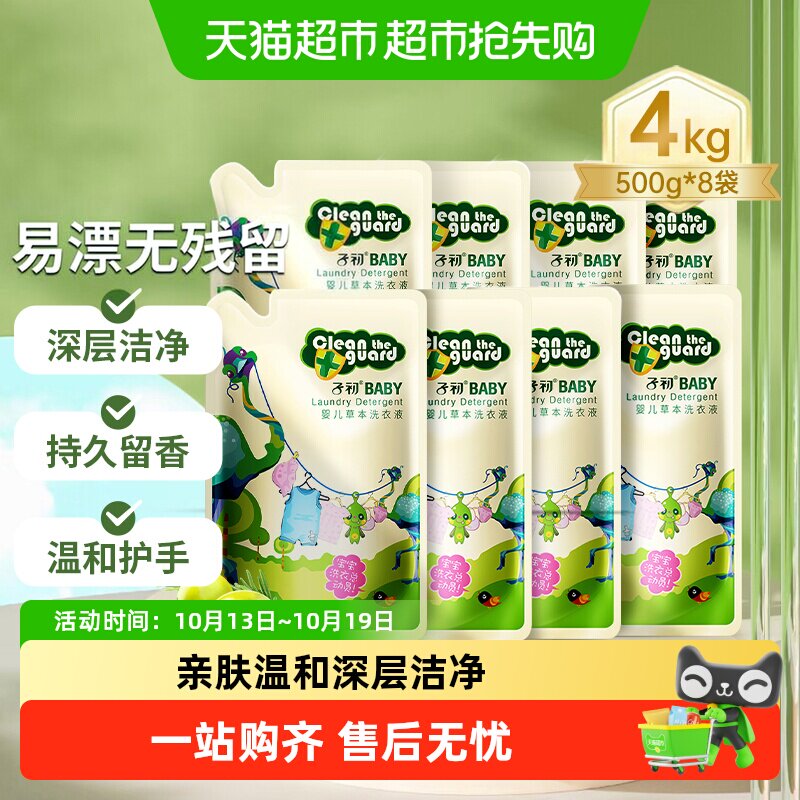 子初婴儿洗衣液新生儿宝宝洗衣液儿童专用清洗剂内衣裤通用洗衣液