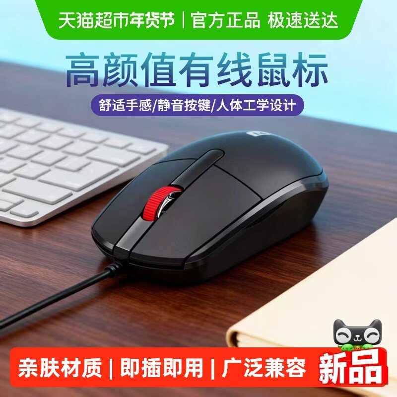 联想静音鼠标有线鼠标台式笔记本电脑家用办公USB电竞游戏1*件