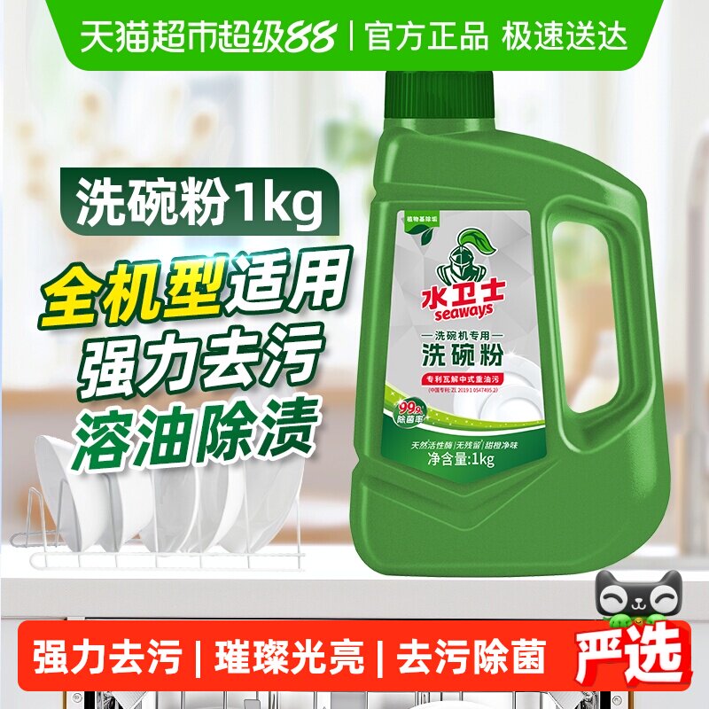 水卫士(原水卫仕)洗碗粉洗碗机专用洗涤剂清洁剂去污除菌除垢
