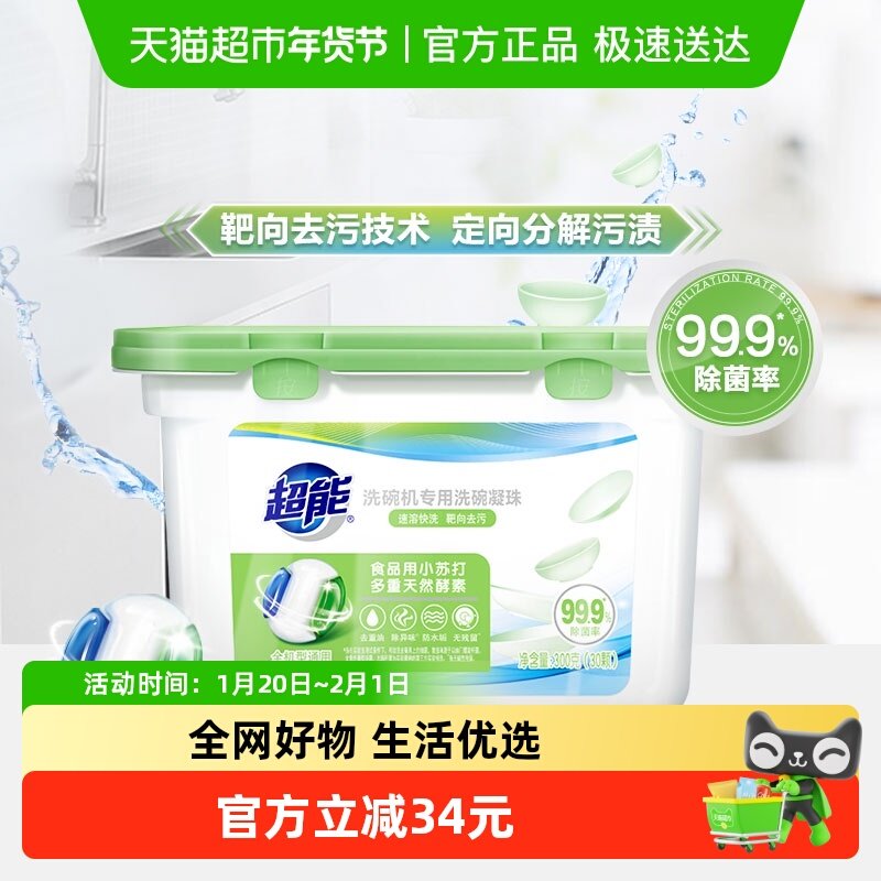 超能洗碗机专用3合1洗碗凝珠多效30颗/盒去油除味,洗护清洁剂/卫生巾/纸/香薰,洗碗机用洗涤剂,淘宝优惠券,粉丝福利购,淘宝优惠卷