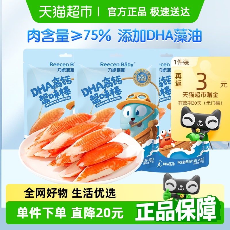 力诚宝宝DHA高钙蟹味棒65g*3袋海味休食手撕蟹柳即食儿童零食小吃