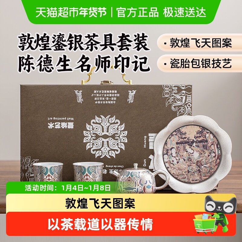 金镶玉功夫茶具陈德生敦煌鎏银一壶两杯小套装高档送父亲长辈礼物
