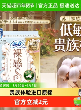 三十周年苏菲卫生巾裸感S贵族棉方便丢弃夜用姨妈巾290mm
