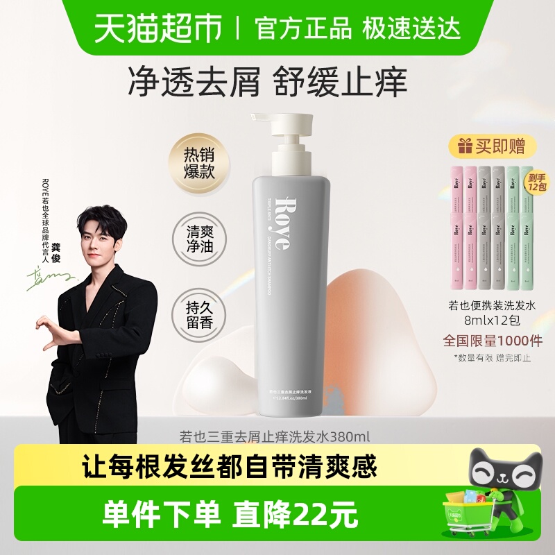 若也去屑止痒控油蓬松洗发水