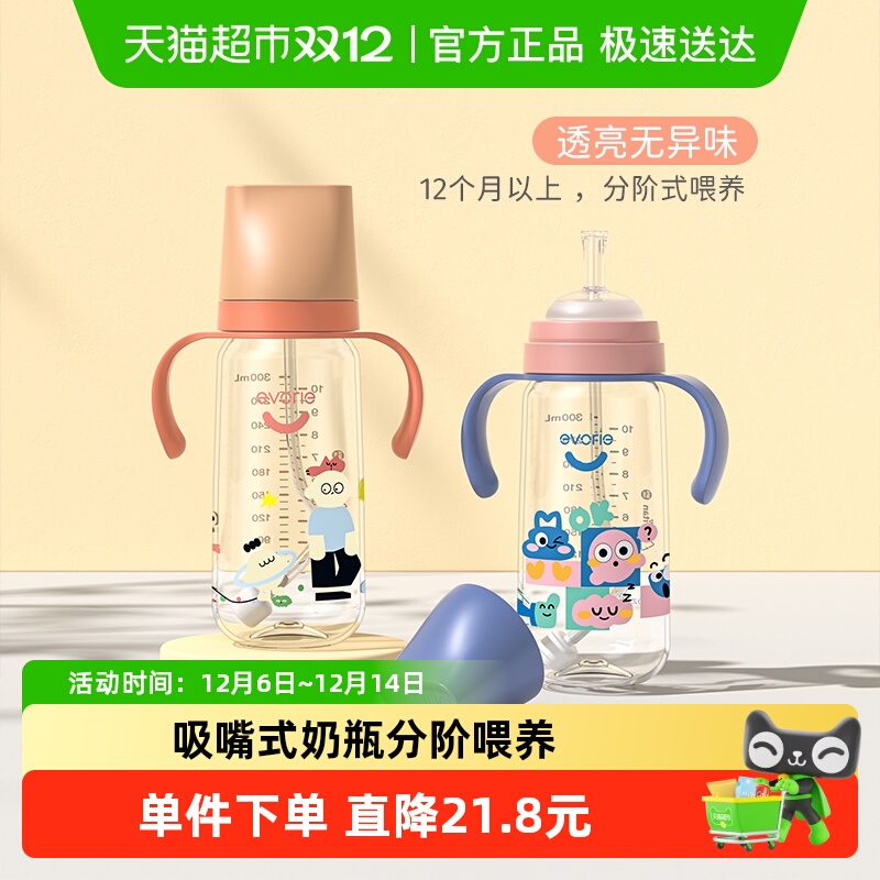 爱得利tritan奶瓶带吸嘴