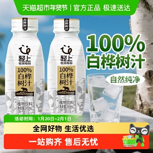 轻上白桦树汁原液原汁天然100%白桦树汁水植物饮料整箱批特价饮品
