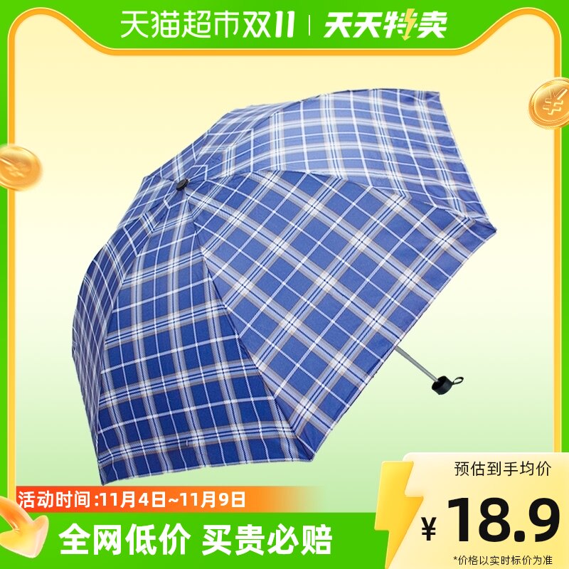 天堂伞经典英伦风格子商务伞男女三折伞晴雨两用伞遮阳伞颜色随机属于什么档次？