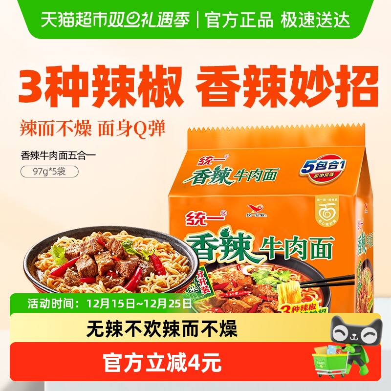 统一方便面香辣牛肉面泡面五合一97g*5袋就要辣得过瘾速食