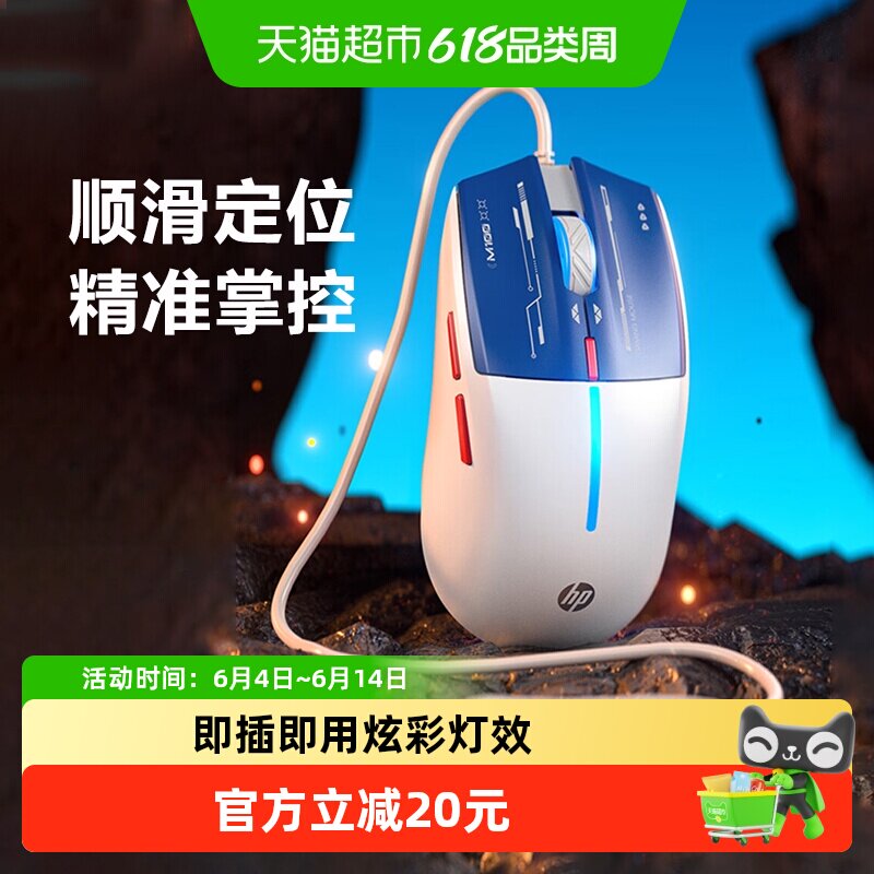 HP/惠普有线游戏办公鼠标USB静音发光白笔记本台式电脑通用机甲蓝