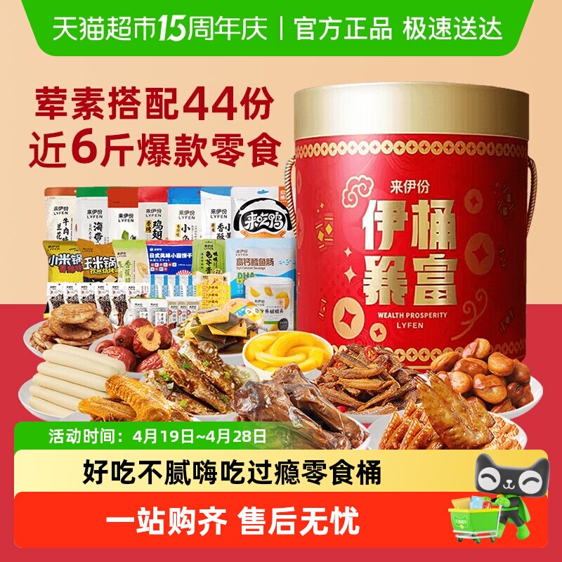 包邮来伊份零食桶大礼包礼盒整箱3.021kg节日年货送礼物企业团购