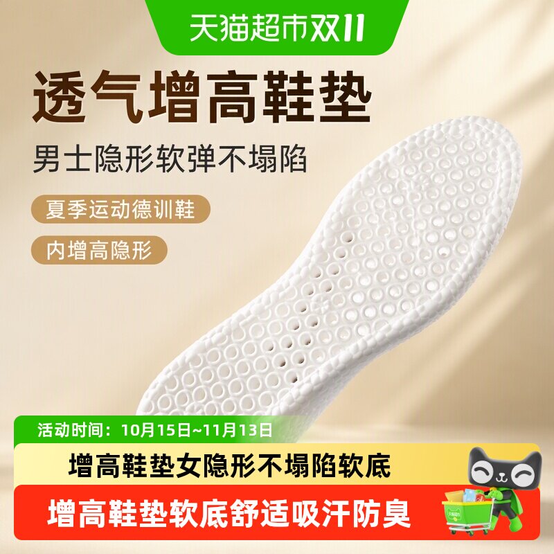 透气增高鞋垫男士内增高隐形不累脚软弹不塌陷夏季运动德训鞋1cm