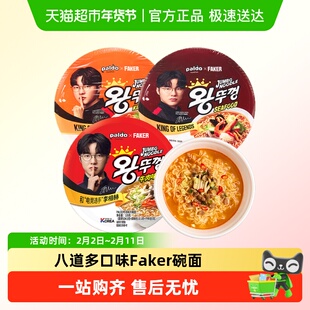 Faker代言八道碗面拉面泡面方便面paldo桶装牛肉泡菜辣白菜海鲜味