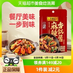 李锦记麻辣香锅酱干锅料香锅炒料干锅调料100g