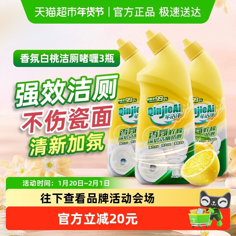 芊洁净家用厕所卫生间马桶清洁宝洁厕灵液强效去污杀菌柠檬白桃香,洗护清洁剂/卫生巾/纸/香薰,多用途清洁剂,淘宝优惠券,粉丝福利购,淘宝优惠卷