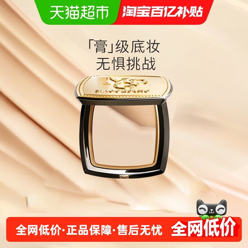 【下拉领优惠】毛戈平光感美肌无痕粉膏粉底液遮瑕提亮滋润