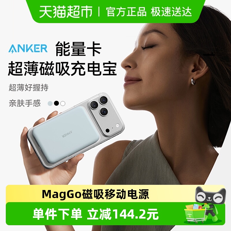 Anker安克无线快充Magsafe充电宝