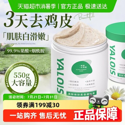 果酸磨砂膏身体嫩白全身去角质美白去黑色素去鸡皮疙瘩浴盐搓泥宝