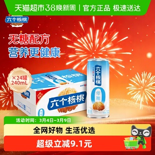 养元六个核桃核桃乳无糖型240ml*24罐植物蛋白饮料整箱饮品
