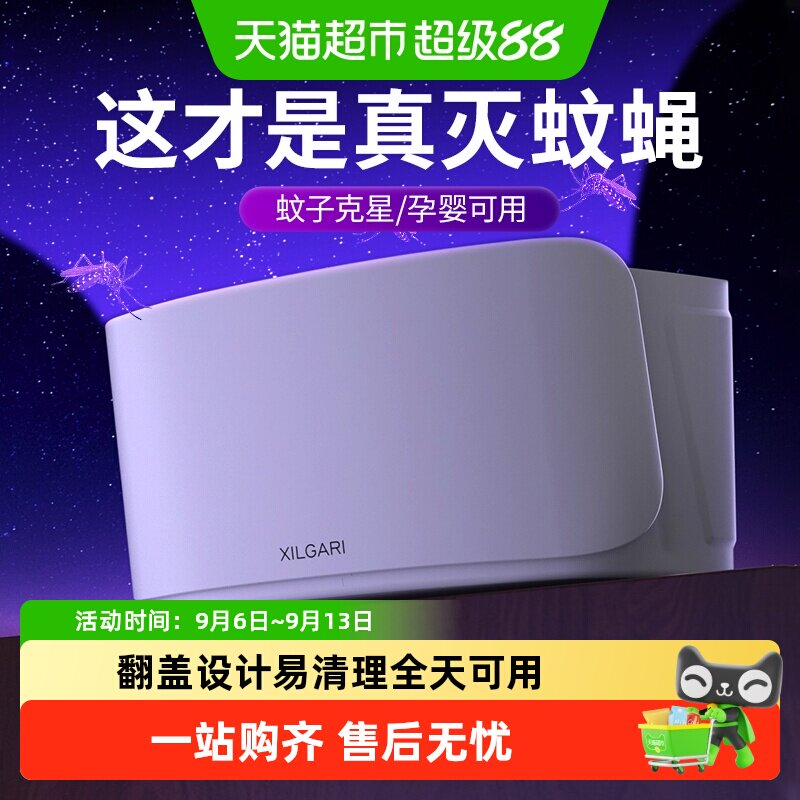 XILGARI粘捕式灭蝇灯餐厅饭店用灭蚊灯商用诱捕式灭苍蝇蚊子神器