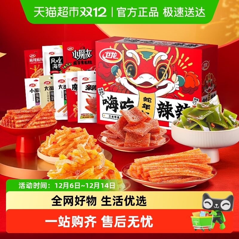 卫龙嗨吃辣辣辣条礼盒零食